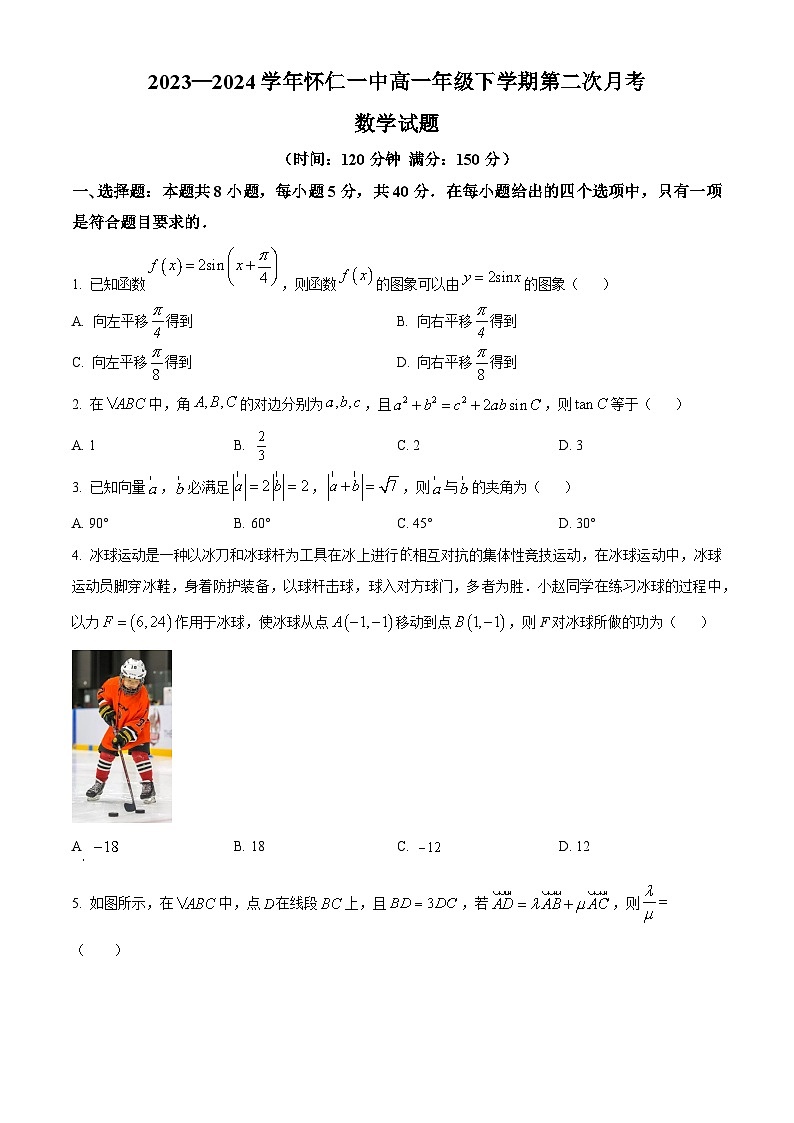 山西省朔州市怀仁市第一中学校2023-2024学年高一下学期第二次月考（3月）数学试题（原卷版+解析版）01