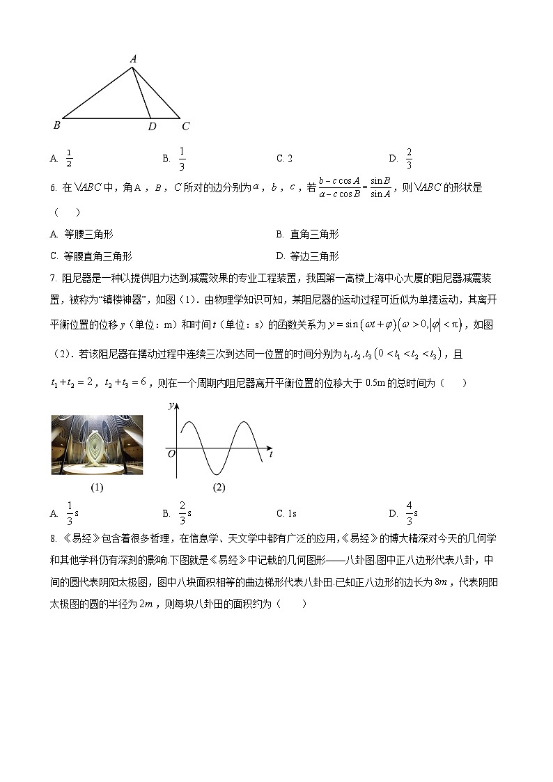 山西省朔州市怀仁市第一中学校2023-2024学年高一下学期第二次月考（3月）数学试题（原卷版+解析版）02
