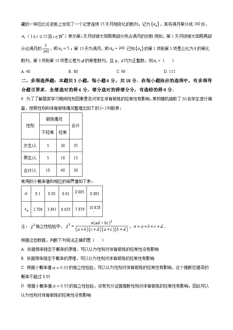 云南省曲靖市第一中学2023-2024学年高二下学期第一次阶段性考试（3月月考）数学试题（原卷版+解析版）02
