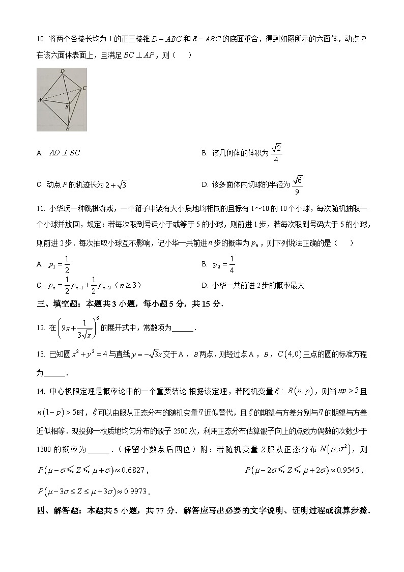 云南省曲靖市第一中学2023-2024学年高二下学期第一次阶段性考试（3月月考）数学试题（原卷版+解析版）03