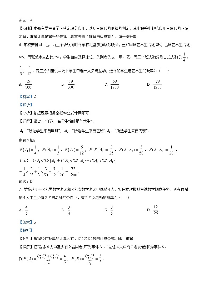 云南省曲靖市第一中学2023-2024学年高二下学期第一次阶段性考试（3月月考）数学试题（原卷版+解析版）03