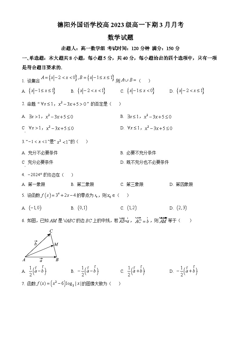 四川省德阳外国语学校2023-2024学年高一下学期3月月考数学试题（原卷版+解析版）01