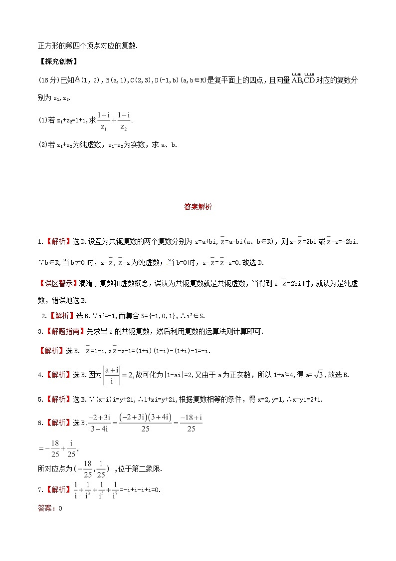 高考数学一轮复习 考点热身训练 4.2数系的扩充与复数的引入第2页