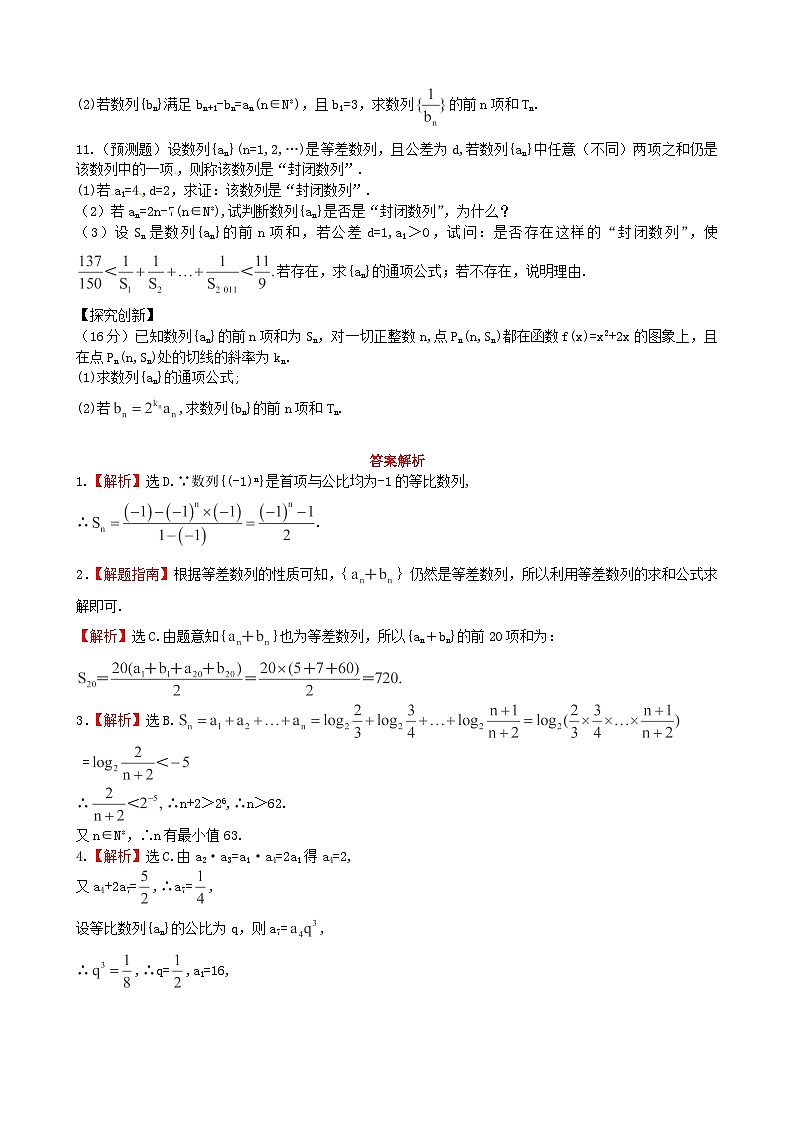 高考数学一轮复习 考点热身训练 5.2数列综合应用第2页
