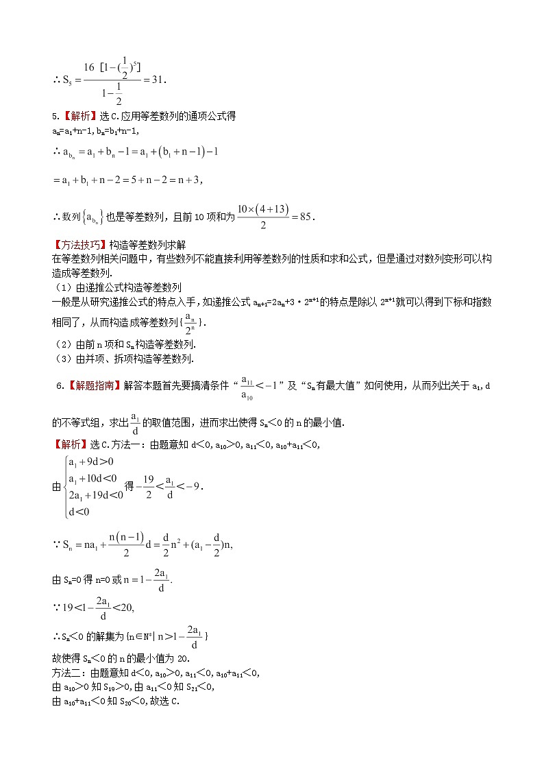 高考数学一轮复习 考点热身训练 5.2数列综合应用第3页