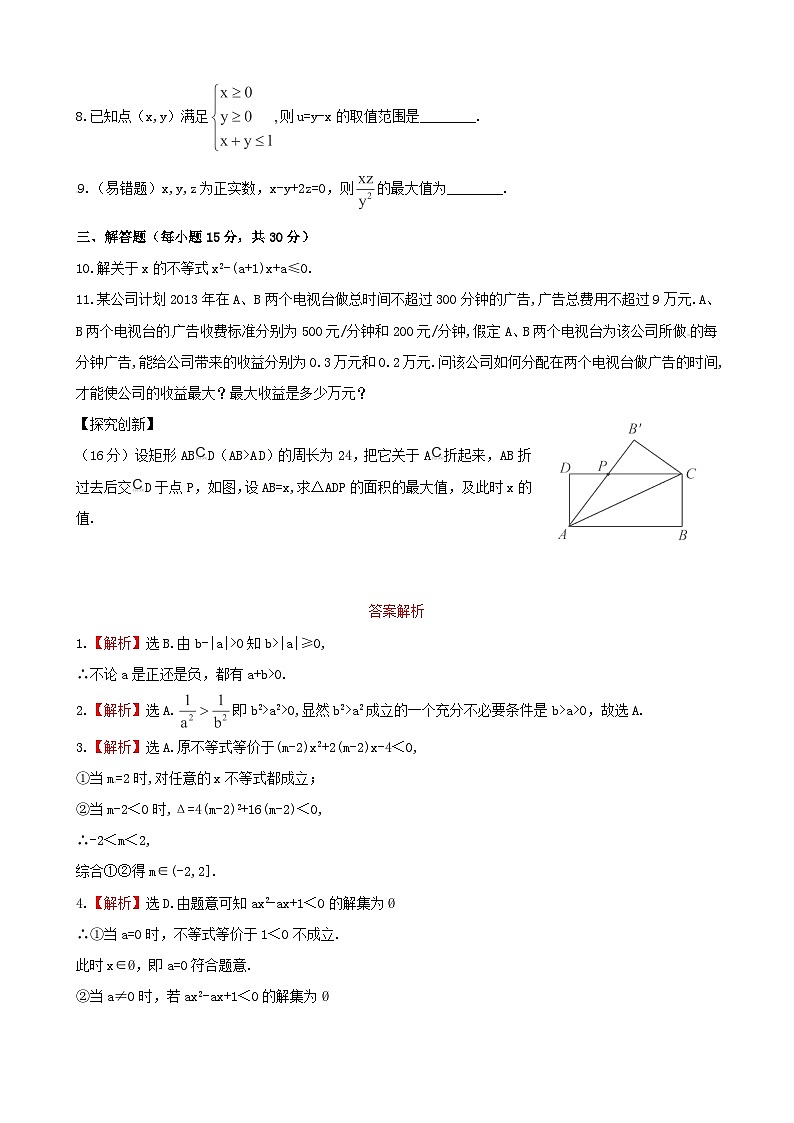 高考数学一轮复习 考点热身训练 6.1不等式第2页