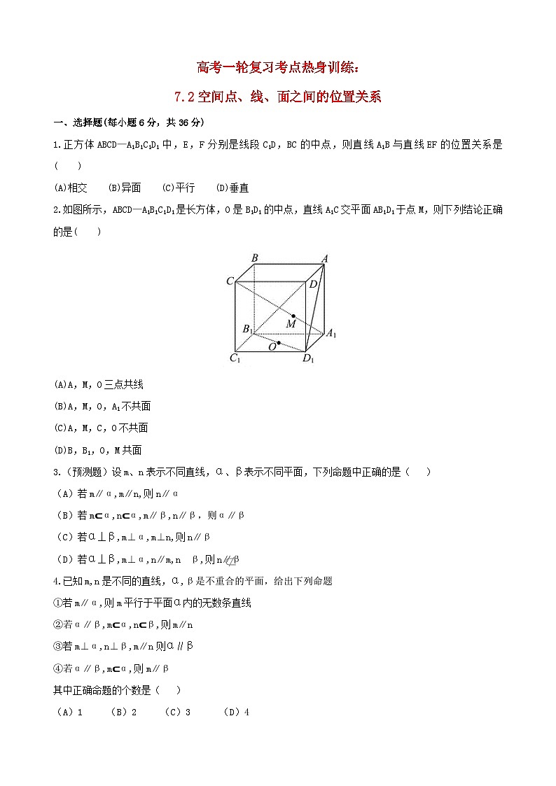 高考数学一轮复习 考点热身训练 7.2空间点、线、面之间的位置关系01