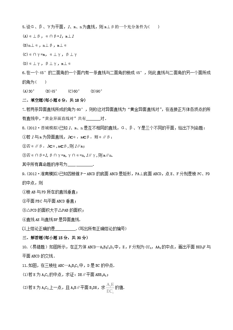 高考数学一轮复习 考点热身训练 7.2空间点、线、面之间的位置关系02