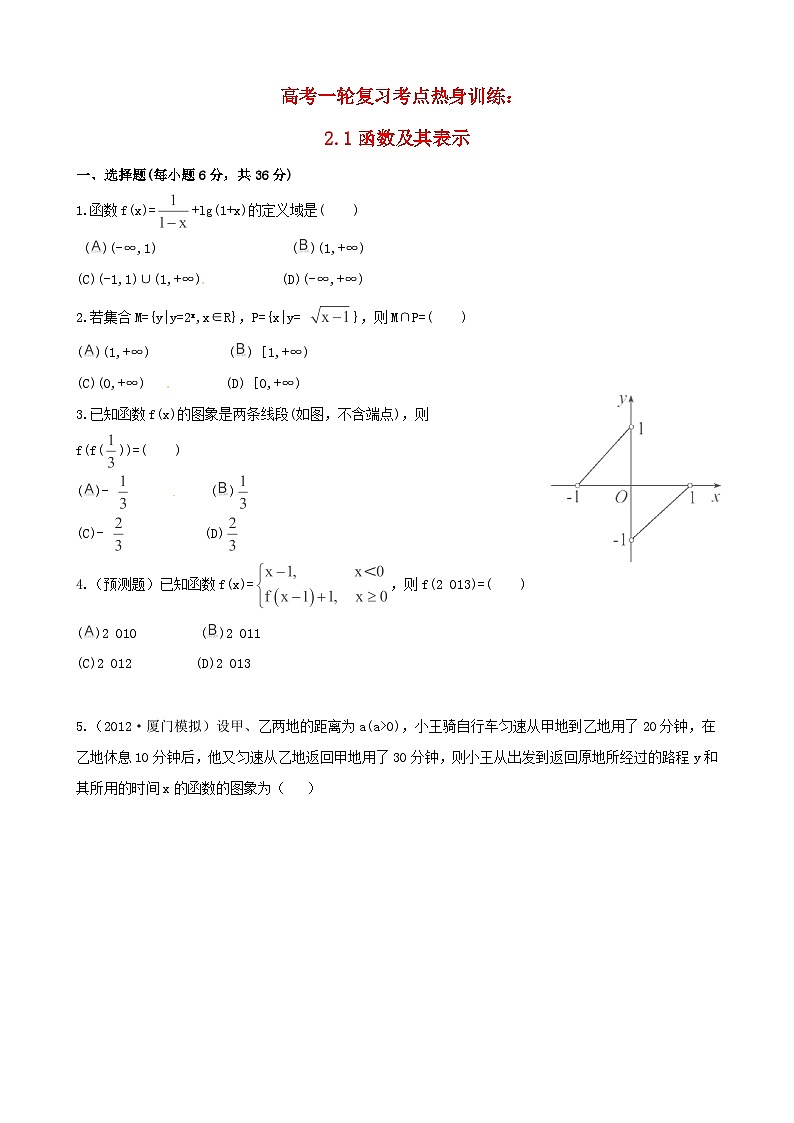 高考数学一轮复习 考点热身训练 2.1函数及其表示第1页