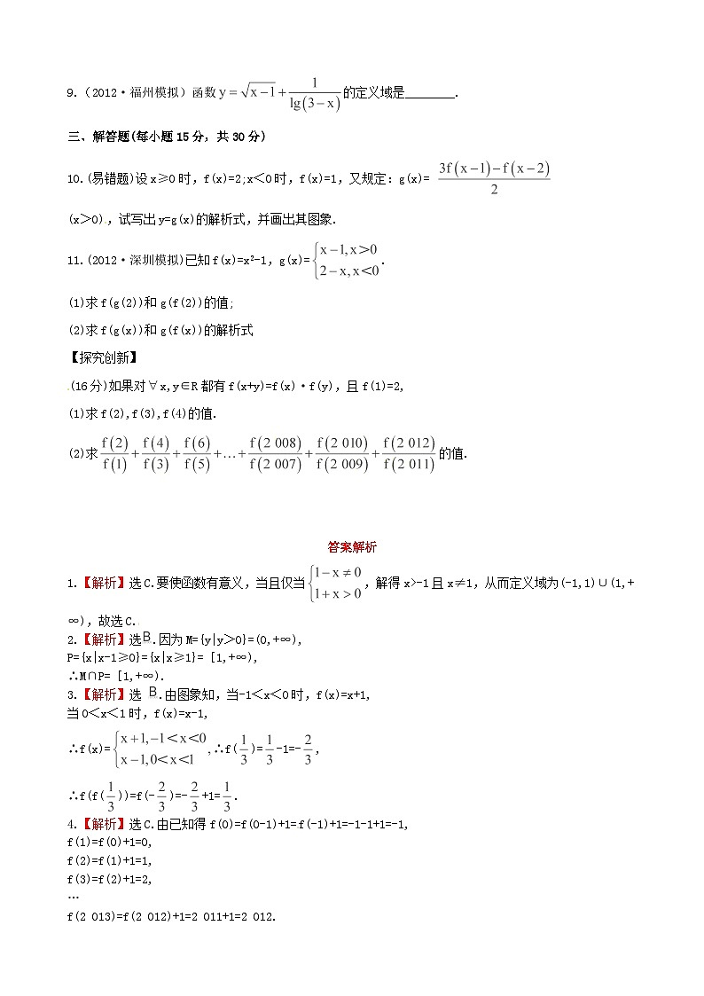 高考数学一轮复习 考点热身训练 2.1函数及其表示第3页