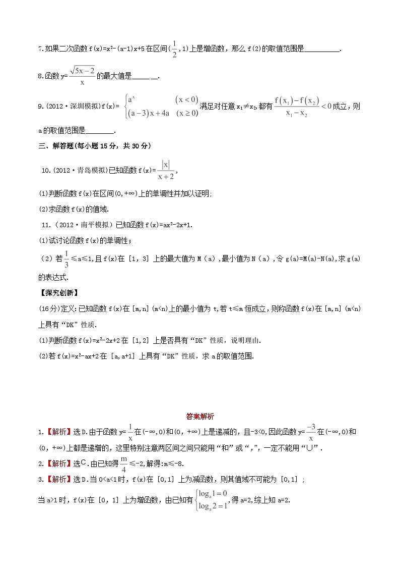 高考数学一轮复习 考点热身训练 2.2函数的单调性与最值第2页