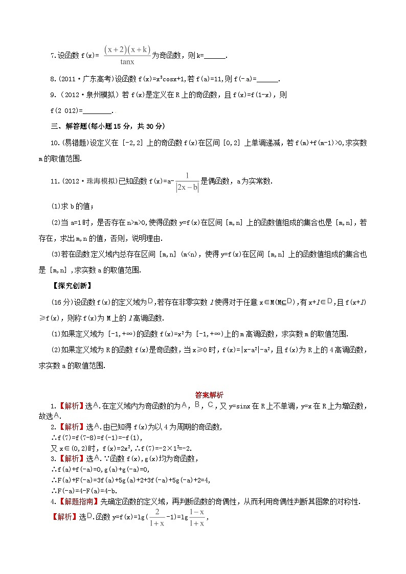 高考数学一轮复习 考点热身训练 2.3函数的奇偶性与周期性02