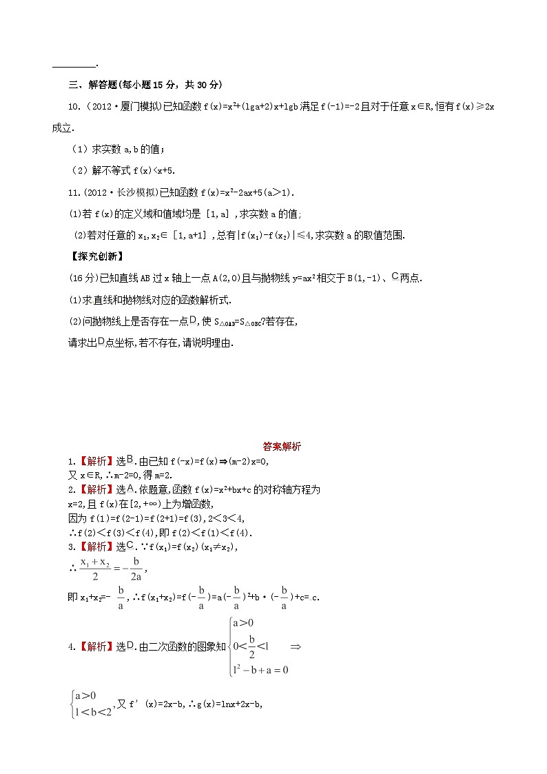 高考数学一轮复习 考点热身训练 2.4二次函数第2页