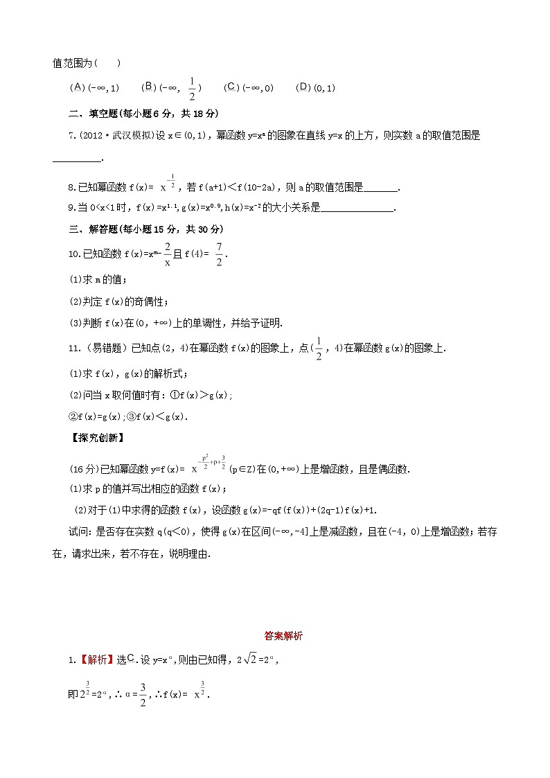 高考数学一轮复习 考点热身训练 2.7幂函数02