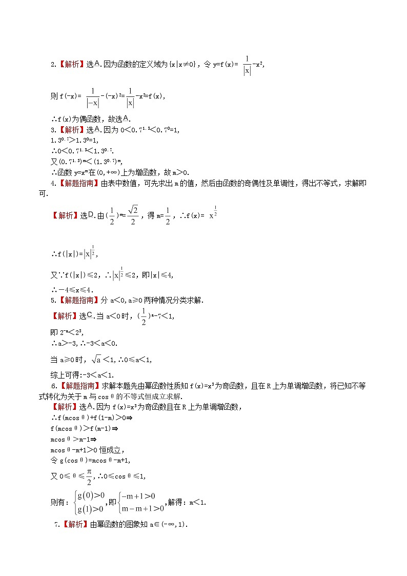 高考数学一轮复习 考点热身训练 2.7幂函数03