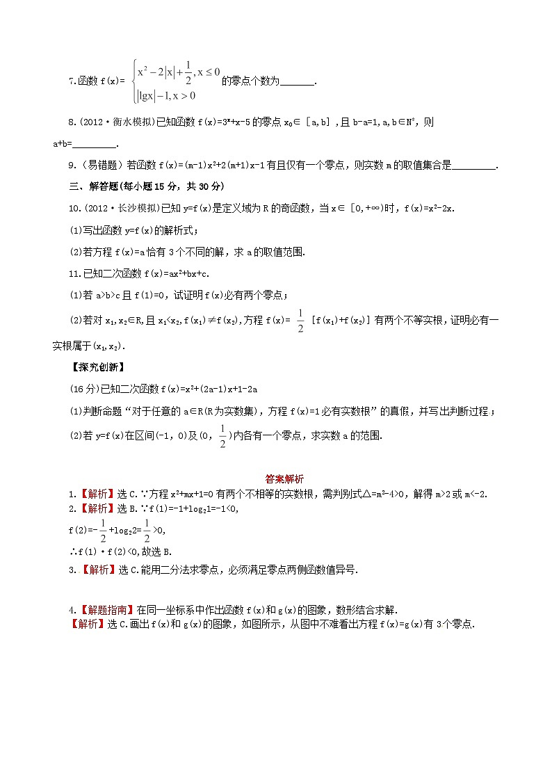 高考数学一轮复习 考点热身训练 2.9函数与方程第2页