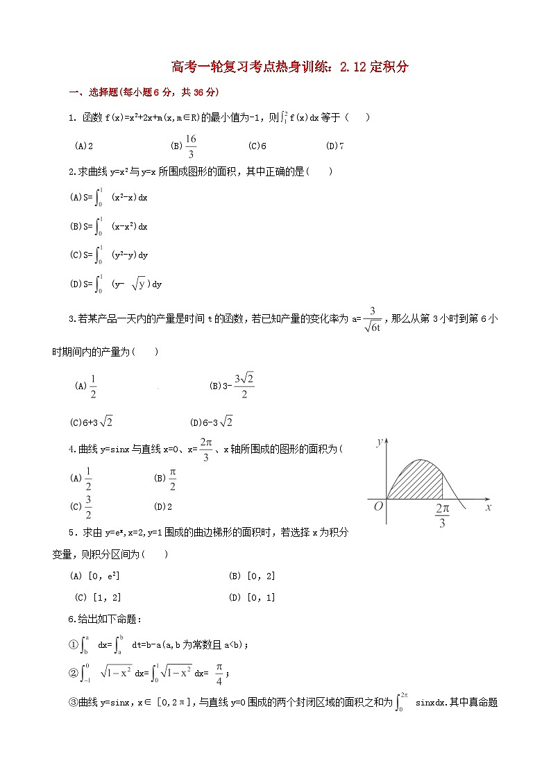 高考数学一轮复习 考点热身训练 2.12定积分第1页