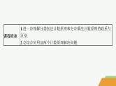 高中数学人教A版选择性必修第三册6.1　第2课时　两个计数原理的应用 课件
