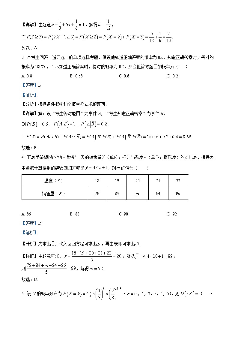 江西省丰城中学2023-2024学年高二下学期3月月考数学试题（Word版附解析）02