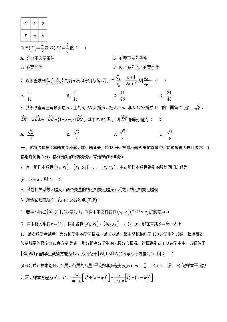 江西省丰城中学2023-2024学年高二下学期3月月考数学试题（Word版附解析）02