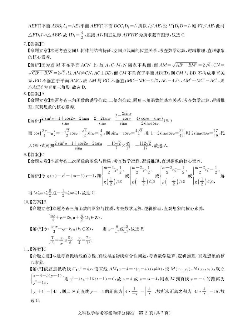 华大新高考联盟2024届高三下学期4月联考文理数试题+答案（老教材全国卷）02