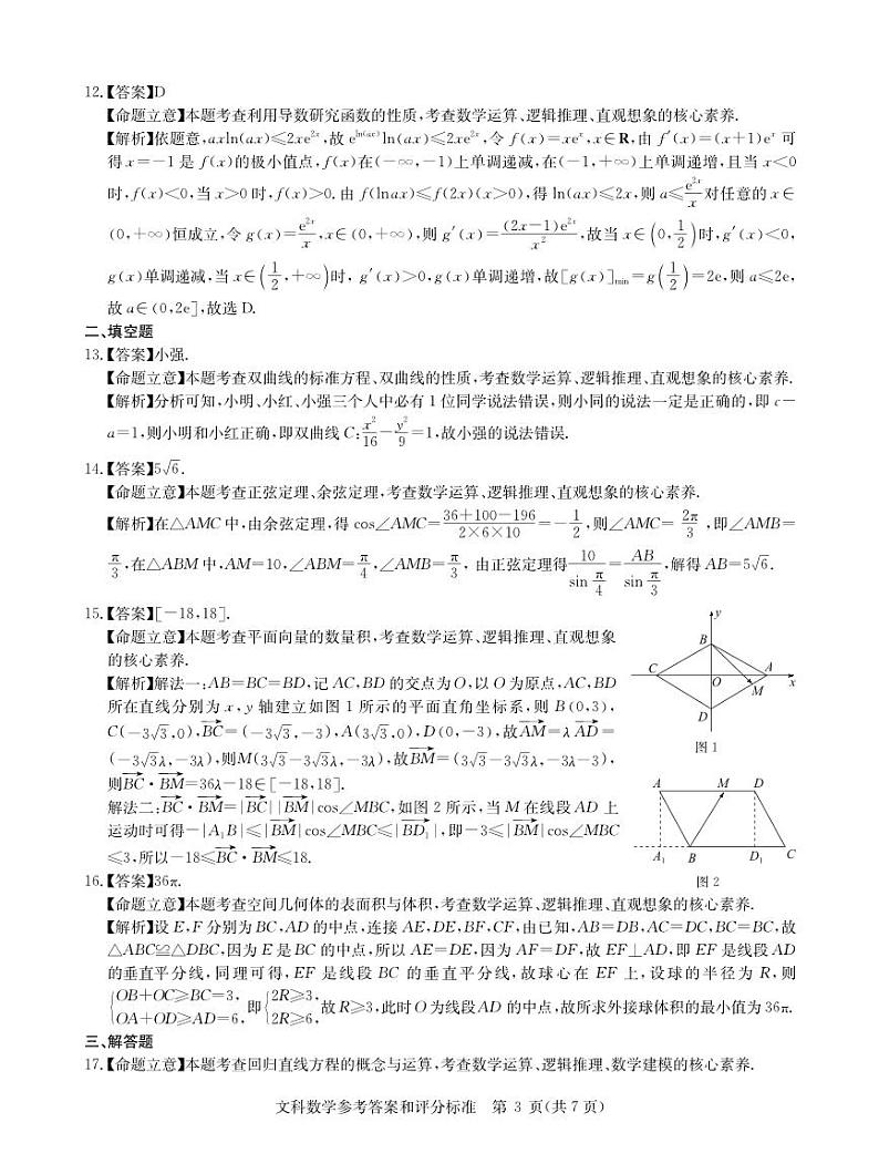 华大新高考联盟2024届高三下学期4月联考文理数试题+答案（老教材全国卷）03