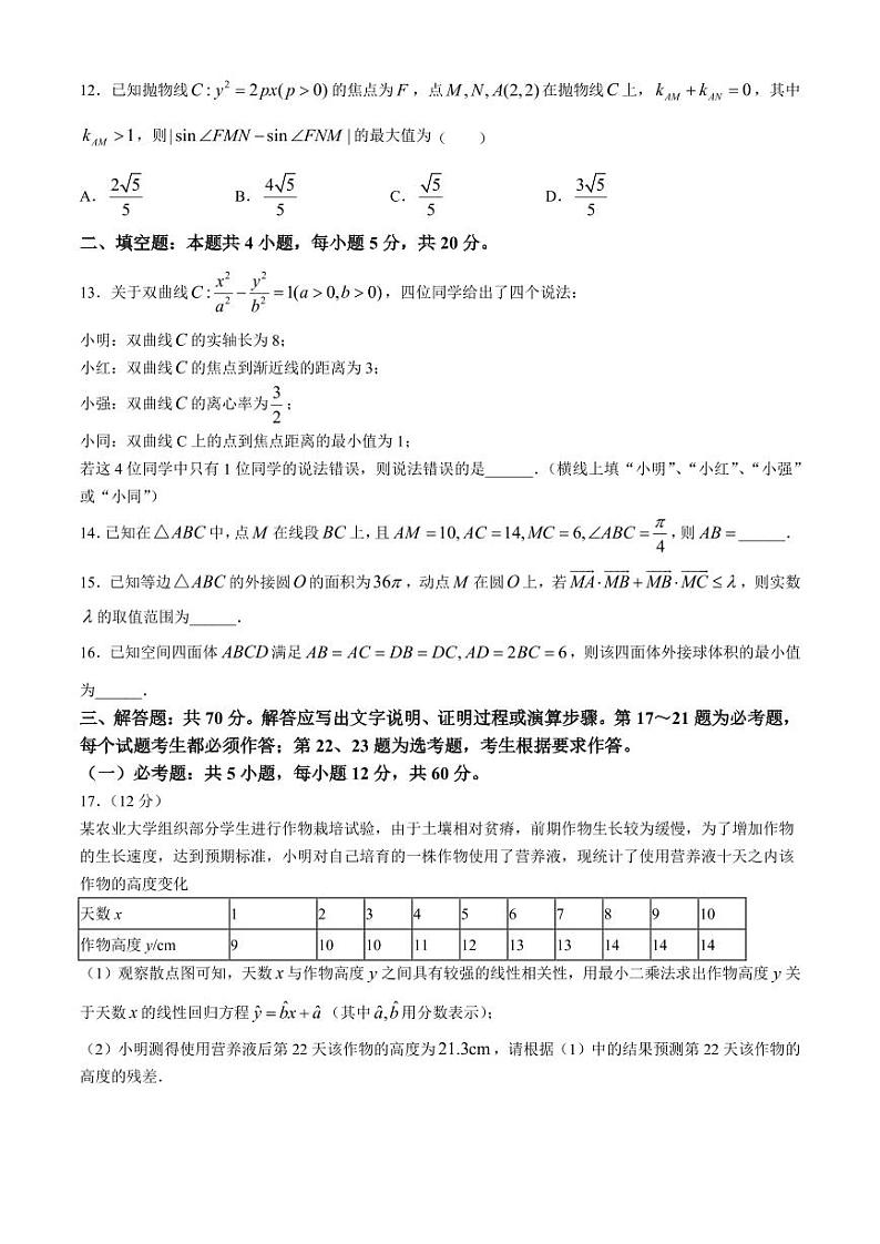 华大新高考联盟2024届高三下学期4月联考文理数试题+答案（老教材全国卷）03