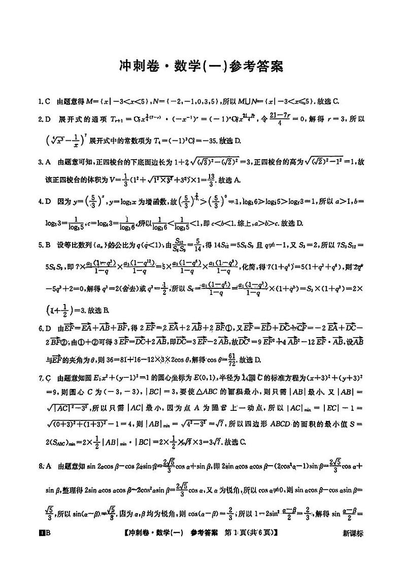 数学一答案第1页