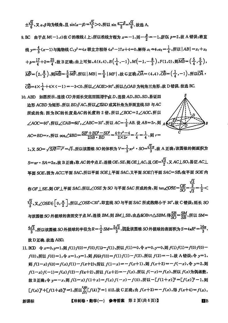 数学一答案第2页