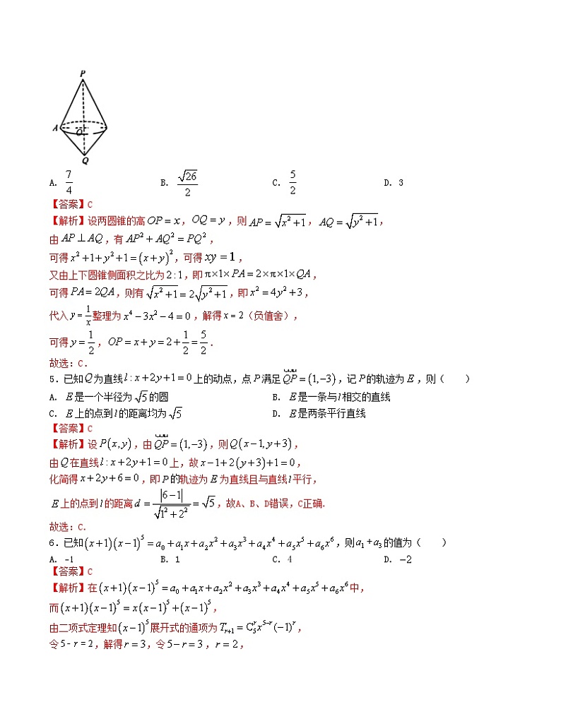2024届高考新结构数学-选择填空强化训练3（解析版）第2页