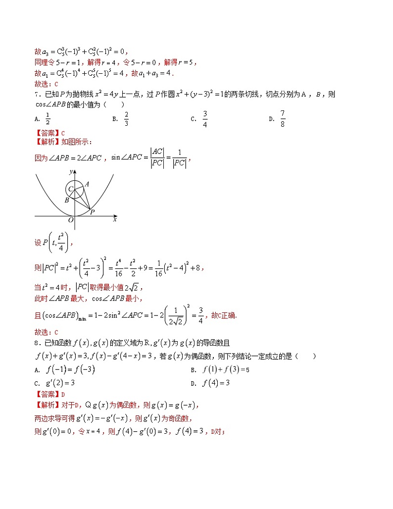 2024届高考新结构数学-选择填空强化训练3（解析版）第3页