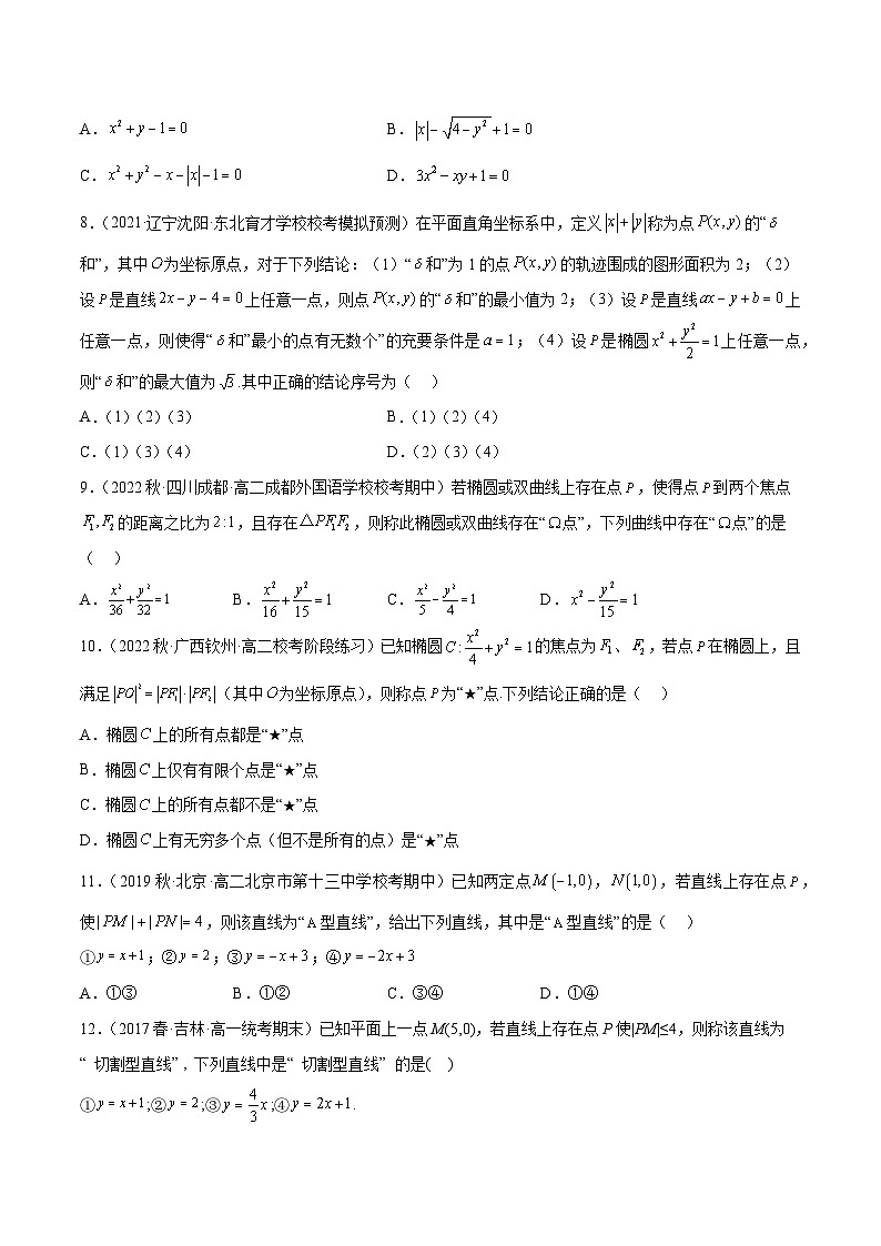 专题10 解析几何专题（新定义）（原卷版）第3页