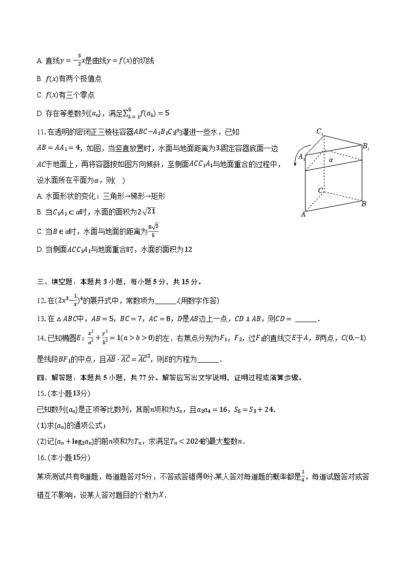 2024年河北省唐山市高考数学一模试卷（含解析）02