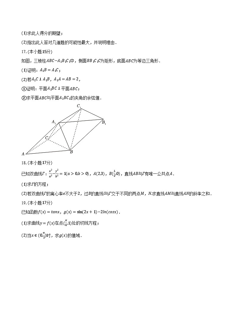 2024年河北省唐山市高考数学一模试卷（含解析）03
