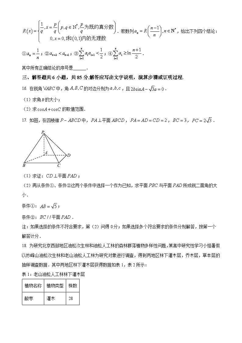北京市石景山区2024届高三下学期3月一模试题数学试卷（Word版附解析）第3页