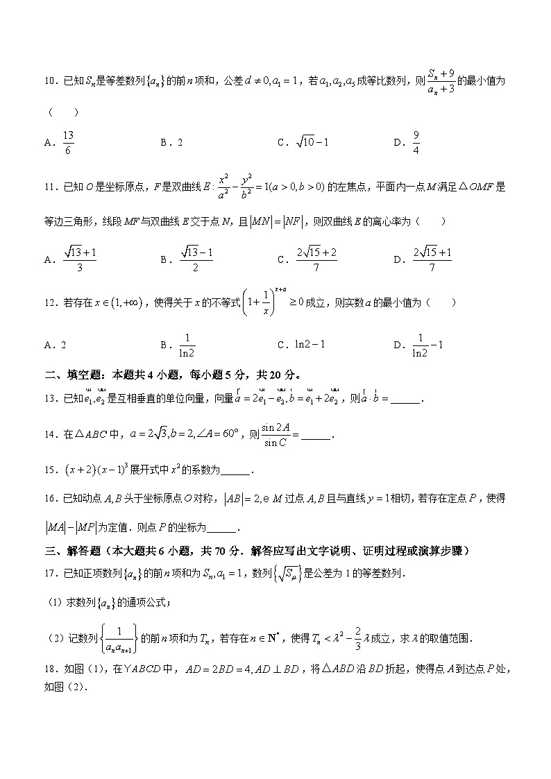 四川省绵阳中学2023届高三理科数学模拟(三)第3页