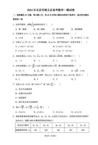 2024北京顺义高三一模数学试题