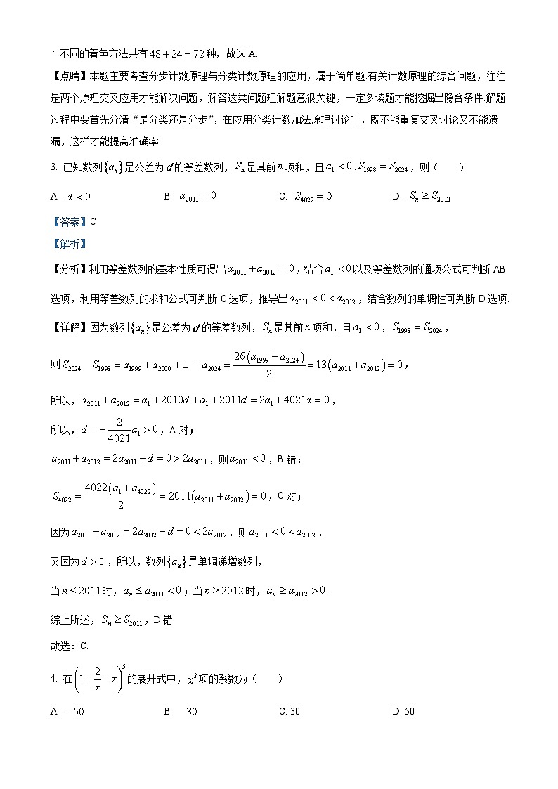 福建省福州格致中学2023-2024学年高二下学期3月月考数学试卷（Word版附解析）02