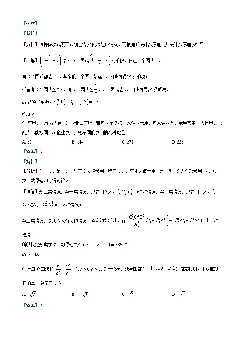 福建省福州格致中学2023-2024学年高二下学期3月月考数学试卷（Word版附解析）03