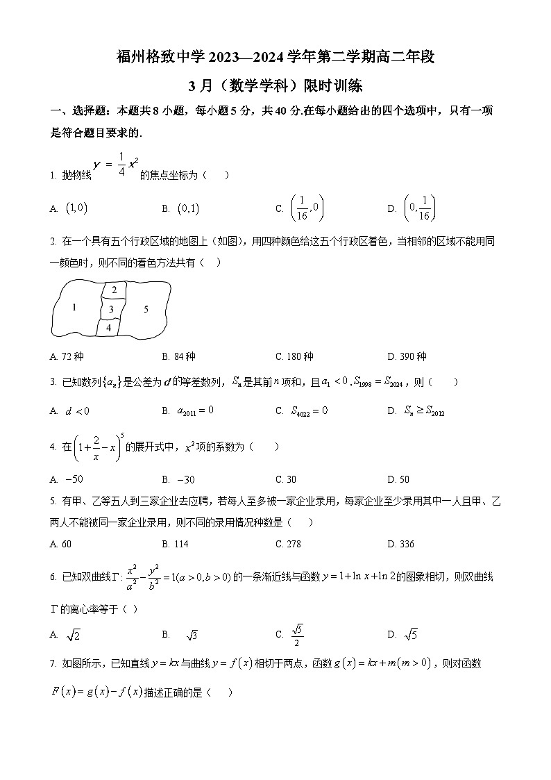 福建省福州格致中学2023-2024学年高二下学期3月月考数学试卷（Word版附解析）01