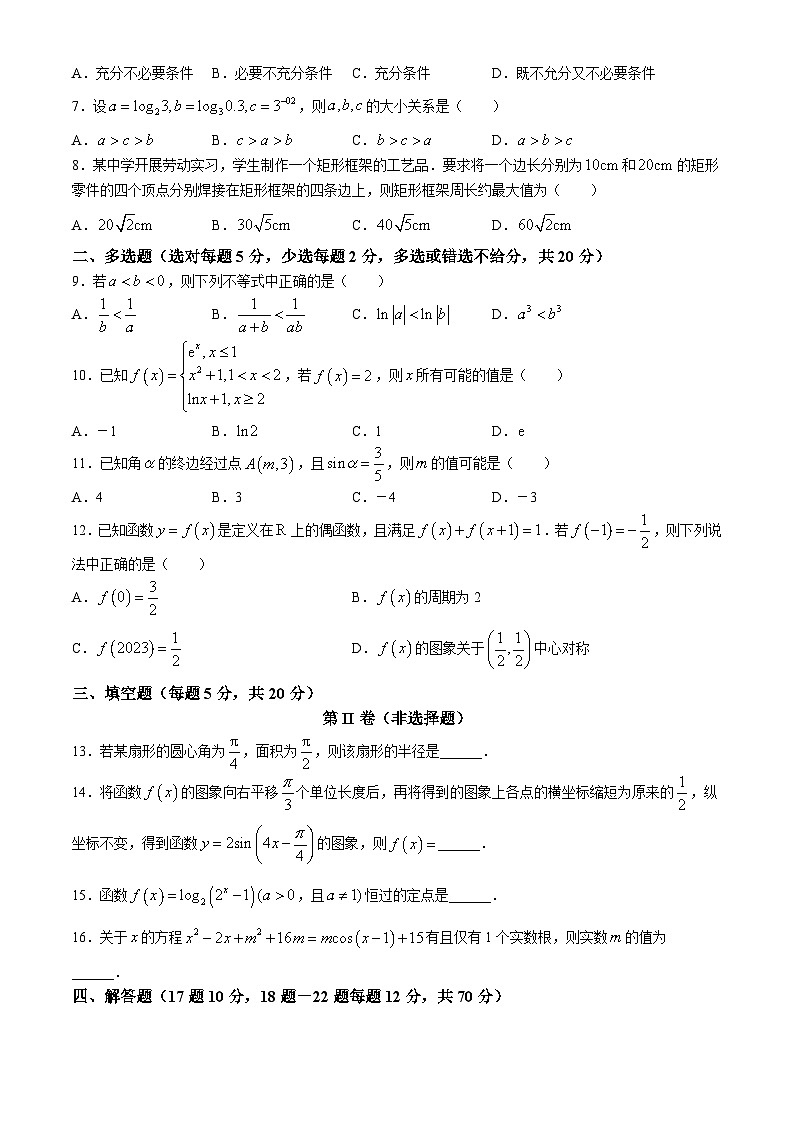 甘肃省白银市靖远县第四中学2023-2024学年高一下学期开学检测数学试题02
