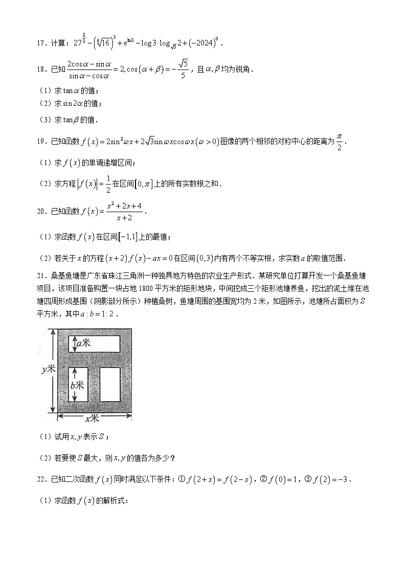甘肃省白银市靖远县第四中学2023-2024学年高一下学期开学检测数学试题03