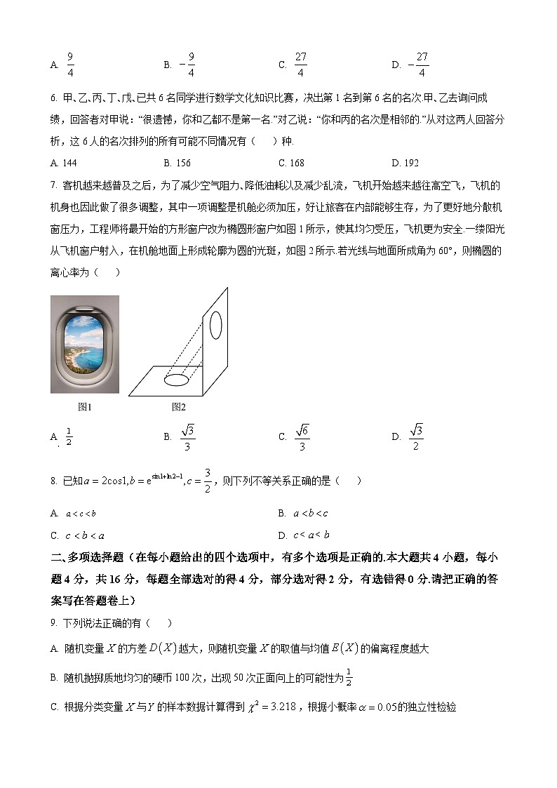 安徽省芜湖市2022-2023学年高二下学期期末教学质量统测数学试卷（Word版附解析）第2页