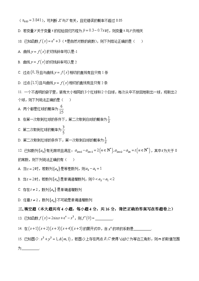 安徽省芜湖市2022-2023学年高二下学期期末教学质量统测数学试卷（Word版附解析）第3页
