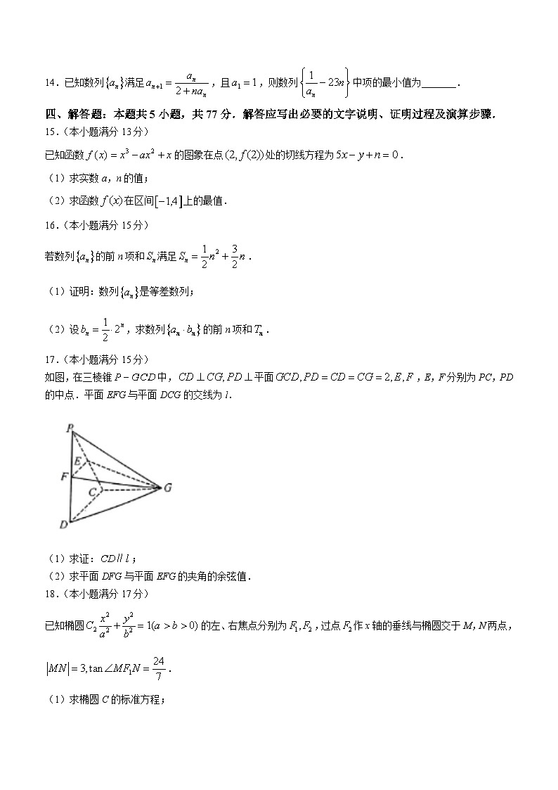 河南省部分重点高中2023-2024学年高二下学期4月质量检测数学试卷（Word版附解析）第3页