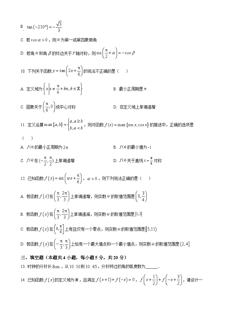 河南省南阳市六校2023-2024学年高一下学期3月第一次联考数学试卷（Word版附解析）03