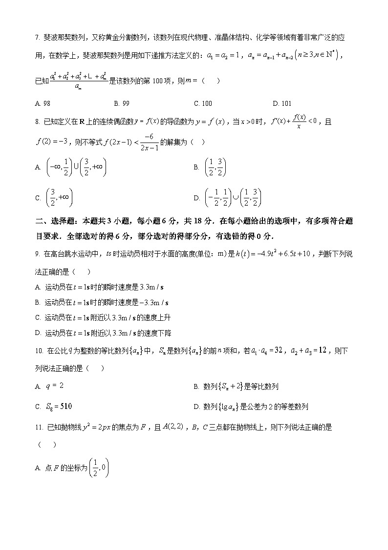 四川省南充高级中学2023-2024学年高二下学期3月月考数学试卷（Word版附解析）02