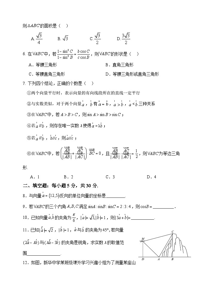 天津市静海区第一中学2023-2024学年高一下学期3月月考数学试卷（Word版附答案）第2页