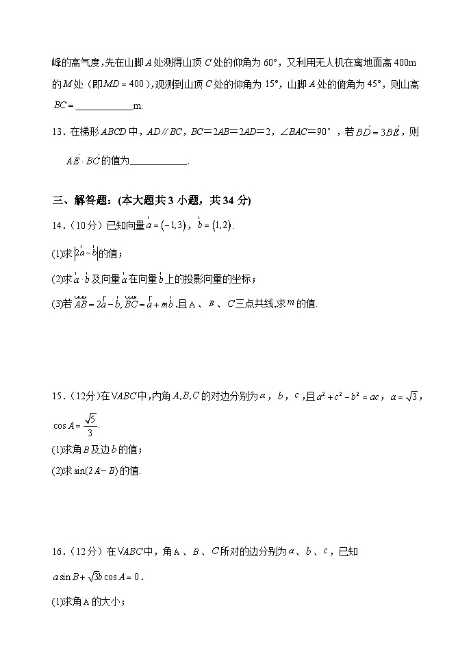 天津市静海区第一中学2023-2024学年高一下学期3月月考数学试卷（Word版附答案）第3页