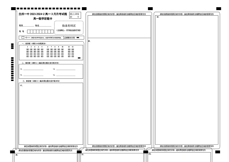 甘肃省兰州市第一中学2023-2024学年高一下学期3月月考数学试题（Word版附答案）01